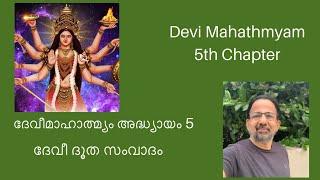 Devi Mahathmyam 5th Chapter | दुर्गासप्तशती | Ya Devi Sarv Bhutheshu | Kavalam Srikumar |