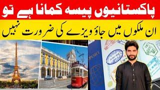 Visa Free Country For Pakistani Passport || Visa On Arrival