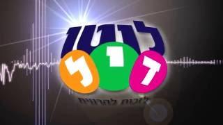 לוטודיל - מזל זכתה בפרס הגדול! 3,333,333 ש"ח!!!