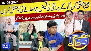 Azizi As Naveed Qamar | Hasb e Haal | 07 Sep 2023 | حسب حال | Dunya News