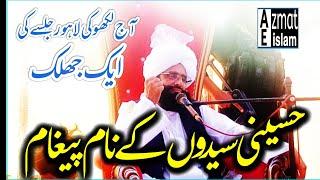 Mufti Fazal Ahmed Chishti Sahib آج لکھوکی لاہور جلسے کی ایک جھلک حسینی سیدوں کےنام پیغام #videobayan