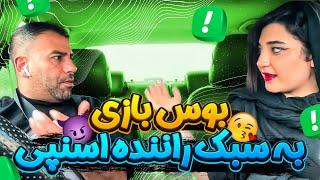 مخ زنی راننده اسنپ  مسافر و بوس و بغل کردم