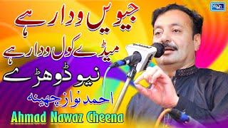 Jevin Wada Reh MeDe Kol | Ahmad Nawaz Cheena | Latest Saraiki Song | Moon Studio Pakistan