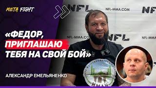 ЕМЕЛЬЯНЕНКО: Шлеменко ДЕЛАЕТ ДЕНЬГИ на ДЕТЯХ  / Дал бы по МОРДЕ Харитонову / Гаджиев все ПРОСРАЛ