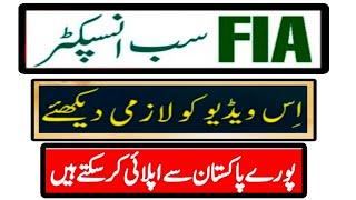 FIA Jobs Apply Online Registration|FIA Sub Inspector Jobs Update|FIA SI Bharti 2024|Bukhari Speaks|