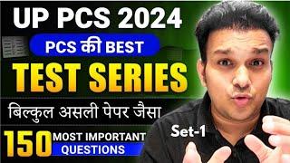 uppsc 2024 FREE Full test series uppcs practise set 1 up pcs mock model paper expected questions