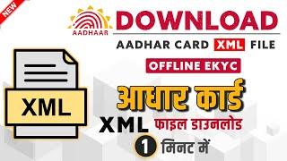 how to download aadhar card xml file | paperless aadhar verification | aadhar card xml share code