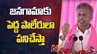 Palla Rajeshwar Reddy Speech | Jangaon Public Meeting | CM KCR | Ntv