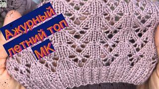 Ажурный летний ТОП. Подробный МК| Knitting for beginners 