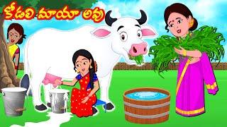 కోడలి మాయా ఆవు | Telugu Stories | Telugu Kathalu | Atha vs Kodalu @Rojatvtelugu