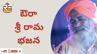 ఔరా శ్రీ రామ || శ్రీ సద్గురు సుబహాన్ స్వాములవారు || శ్రీ సద్గురు ఖాజాహుస్సేన్ దాస్ స్వాములవారి దర్గా