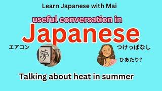 Learn Japanese No.5 Talking about the summer in Japan useful Japanese phrases in conversation.