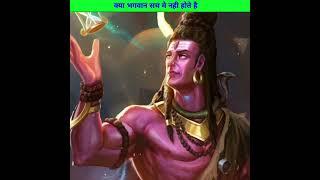 क्या भगवान सच मे होते है या नही  #shorts #lordmahadev P U Fact