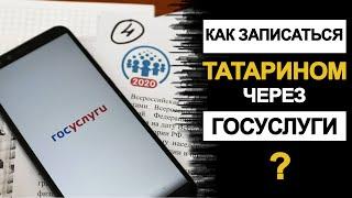 Как участвовать в ПЕРЕПИСИ НАСЕЛЕНИЯ онлайн через ГОСУСЛУГИ?