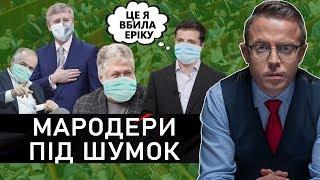 Дроздов Прямым текстом: Мародеры под шумок