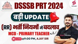 DSSSB PRT 2024 भर्ती नियमों में बदलाव | बड़ी Update MCD - Primary Teacher | DSSSB PRT | AJAY SIR