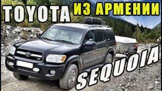 Авто из Армении в Россию и Казахстан 2021: Toyota Sequoia ТОВАР ЕАЭС