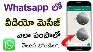 Whatsapp lo Video Message Cheyadam Ela | How to Send Video Message on Whatsapp in Telugu 2023