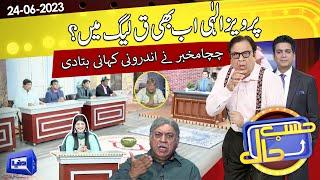 Azizi as Shehbaz Sharif | Hasb e Haal | 24 June 2023 | حسب حال | Dunya News