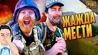 Когда товарищи мстят за тебя в ПАБГ! / PUBG Logic на русском (озвучка Bad Vo1ce)