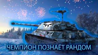 Чемпион из ZOMBI, мощно возвращаюсь в стримы по Tanks Blitz