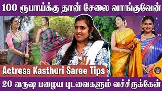 என் அம்மா சேலை எனக்கு பொக்கிஷம் - Actress Kasthuri Emotional Interview | Saree Collection