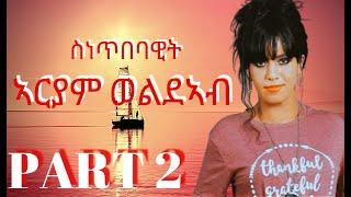 New Eritrean Interview 2021 Ariam Weldeab  ስነጥበባዊት ኣርያም ወልደኣብ PART 2