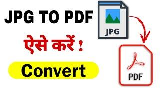 How to convert jpg to pdf | JPG ko PDF me kaise convert kare