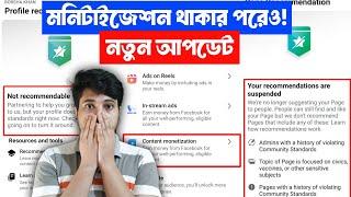  New Update Not Recommendable Facebook | Recommendations Suspended Facebook | Facebook New Update