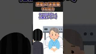 【2ch感動】予知能力　#2ch