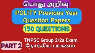 POLITY TNPSC Previous Year Question Papers | Part 2 | 150 Questions | TNPSC Group 2/2a Exam