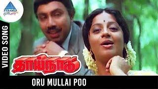 Thaai Naadu Movie Songs | Oru Mullai Poo Video Song | Sathyaraj | Srividya | Pyramid Glitz Music