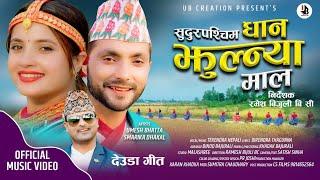 Sudur Paschim | Tekendra Nepali | Umesh Bhatta | Smarika Dhakal | New Nepali Deuda Song 2024