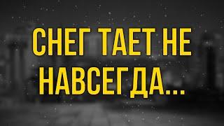 podcast | Снег тает не навсегда... (2008) - #Фильм онлайн киноподкаст, смотреть обзор