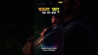 Basant Ritu- A Real Love Story | Nepali Novel Audio | Nepali Love Story