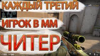 Попалось 11 читеров за 3 игры в мм. Вечер читеров в кс го (cs go). Читер с драгон лором в кс го?