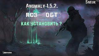  S.T.A.L.K.E.R. Anomaly 1.5.2 RC3! Как установить ?