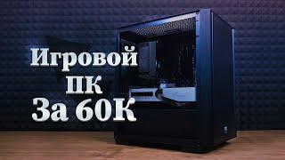 СБОРКА ПК ЗА 60К ДЛЯ РАБОТЫ И ИГР - RYZEN 5600 + RTX 3060 Ti