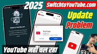  YouTube switch to youtube.com problem | switch to youtube.com problem | YouTube Update problem J2