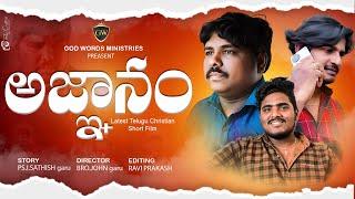 అజ్ఞానం | Latest Telugu Christian Short Film 2024 | #brojohnofficial #latestteluguchristiansongs