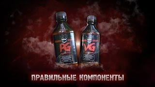 PG и VG - Пропиленгликоль и Глицерин