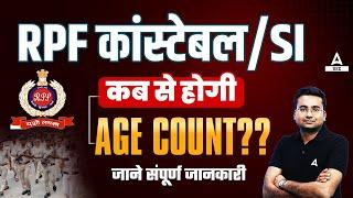 RPF Age Limit 2024 | RPF SI Constable Age Limit 2024 | RPF Age Limit 2024