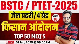 BSTC Rajasthan GK 2025 classes | PTET Rajasthan Gk 2025 | Rajasthan History BSTC 2025 | #11