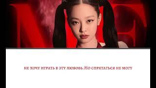 Jennie - you & me перевод на русский