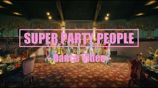 GANG PARADE「SUPER PARTY PEOPLE」Dance Video