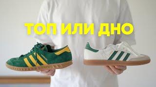 Это топ кроссовки? | Самая популярная пара 2023 | adidas samba