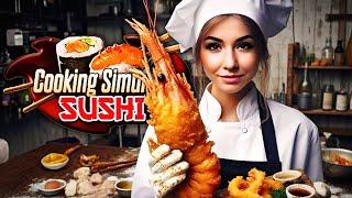 Безумие в ресторане! Как приготовить креветки темпура? // Cooking Simulator Sushi DLC