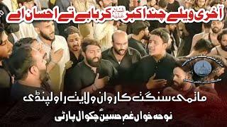 Hik Akhri Wayly Chand Akber Ker | Nohakhuwan Chakwal Party | Karwan e Wilayat Rawalpindi