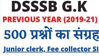 DSSSB PREVIOUS YEAR GK 500 QUESTIONS|| PRT, JUNIOR CLERK, SI