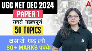 UGC NET Paper 1 Most Important 50 Topics | बस ये पढ़ लो 80+ Marks पक्के | By Anshika Ma'am